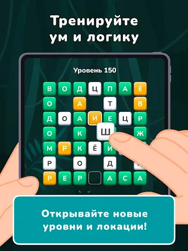 Скриншот 8 — Кроссворды - Вордодо Вордли