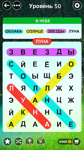 Скриншот 5 — поиск слова - слова найти