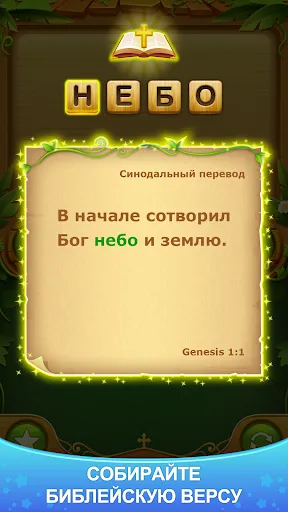 Скриншот 6 — библия слово крест головоломки