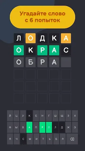 Скриншот 2 — Wordly на русском языке