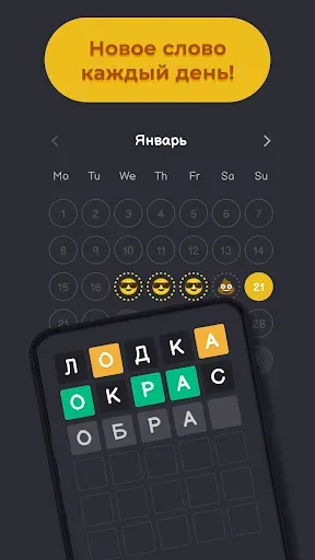 Скриншот 7 — Wordly на русском языке
