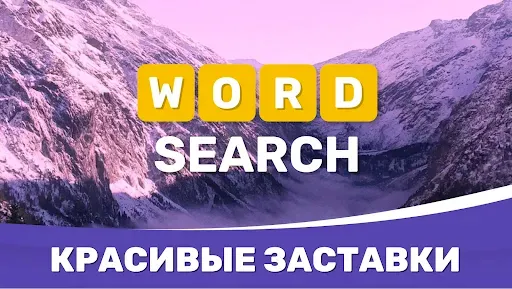 Скриншот 8 — Найди Слова - Угадай Слово