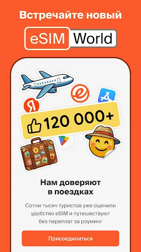 Скриншот 1 — eSIM.World - магазин eSIM