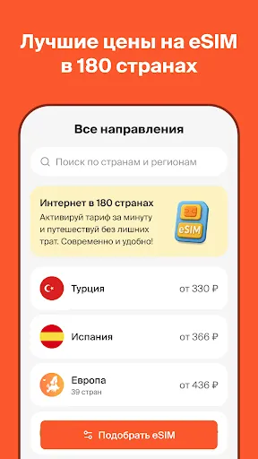 Скриншот 2 — eSIM.World - магазин eSIM