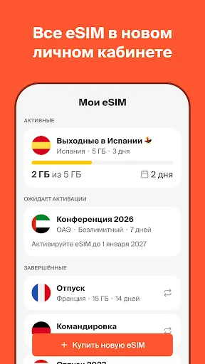 Скриншот 3 — eSIM.World - магазин eSIM