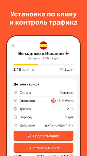 Скриншот 4 — eSIM.World - магазин eSIM