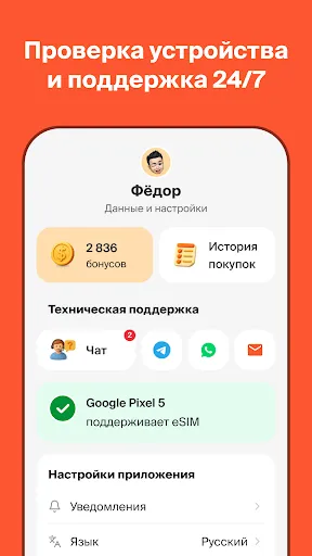 Скриншот 5 — eSIM.World - магазин eSIM