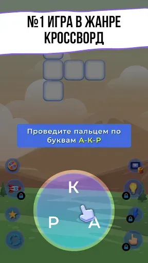 Скриншот 1 — WOW 2: Игра в Слова Кроссворды
