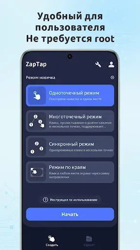 Скриншот 1 — Auto Clicker - Automatic Tap