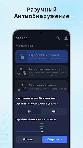 Скриншот 6 — Auto Clicker - Automatic Tap