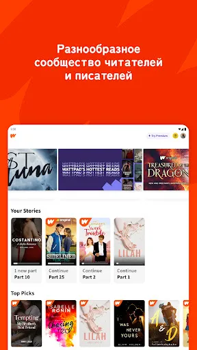 Скриншот 2 — Wattpad - Где живут истории