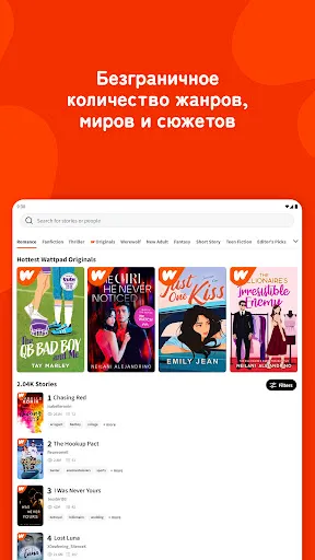Скриншот 3 — Wattpad - Где живут истории