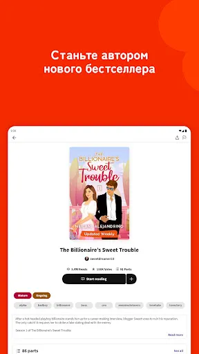 Скриншот 5 — Wattpad - Где живут истории