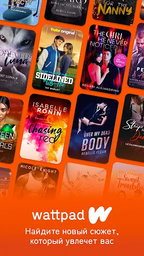 Скриншот 7 — Wattpad - Где живут истории