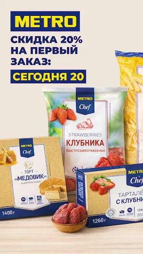 Скриншот 1 — METRO: заказ продуктов на дом