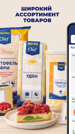 Скриншот 2 — METRO: заказ продуктов на дом