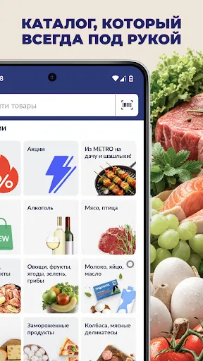 Скриншот 3 — METRO: заказ продуктов на дом