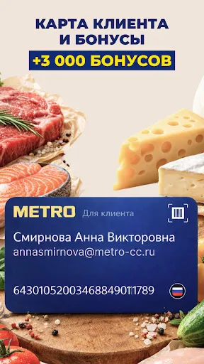 Скриншот 4 — METRO: заказ продуктов на дом