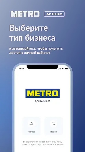 Скриншот 2 — M|SHOP - METRO для Бизнеса