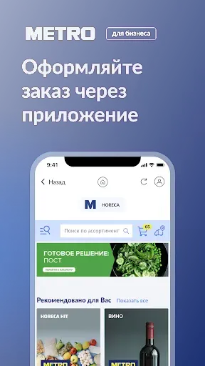 Скриншот 3 — M|SHOP - METRO для Бизнеса