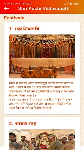 Скриншот 4 — Shri Kashi Vishwanath Temple