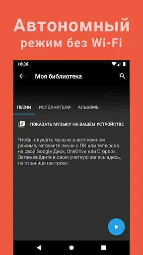 Скриншот 7 — музыка оффлайн | MP3-плеер