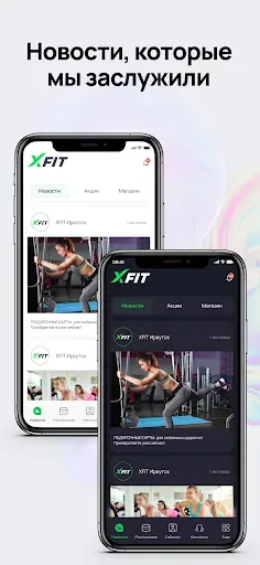 Скриншот 1 — XFIT Иркутск