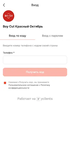 Скриншот 2 — BoyCut