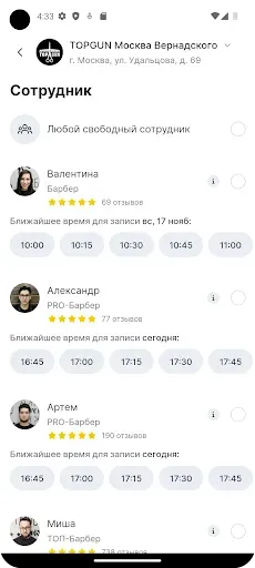 Скриншот 5 — TOPGUN барбершоп
