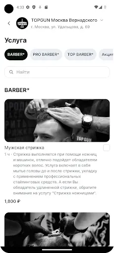 Скриншот 6 — TOPGUN барбершоп