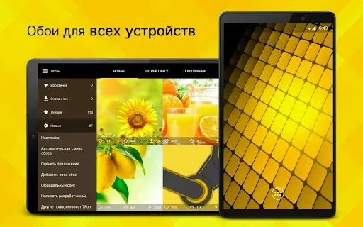 Скриншот 5 — Желтые обои от 7Fon