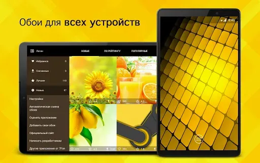Скриншот 5 — Желтые обои PRO
