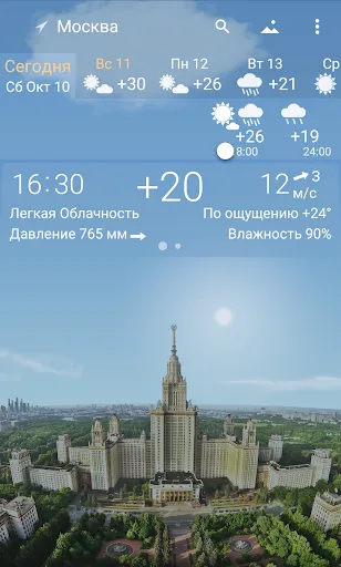 Скриншот 1 — Точная погода YoWindow