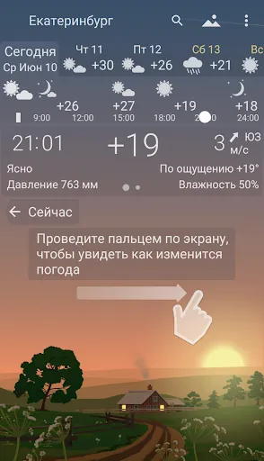 Скриншот 3 — Точная погода YoWindow