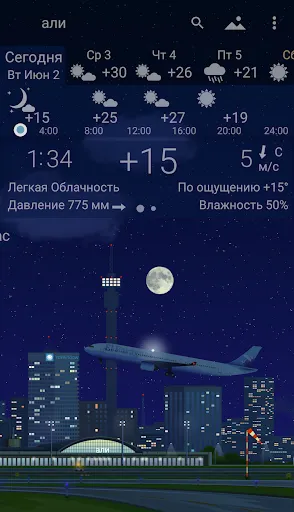 Скриншот 7 — Точная погода YoWindow