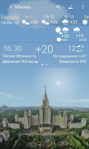 Скриншот 1 — Погода YoWindow Полная