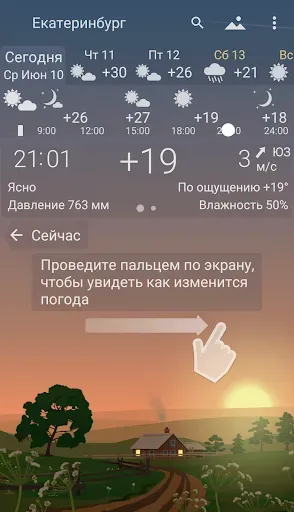 Скриншот 3 — Погода YoWindow Полная