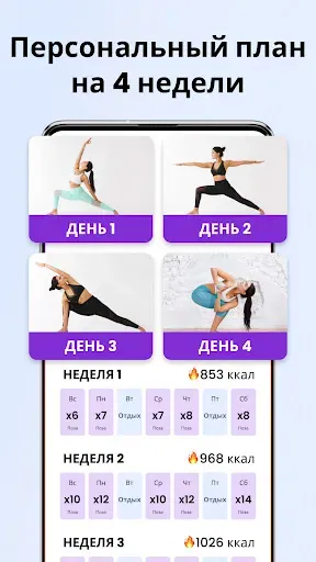 Скриншот 3 — Каждодневная йога для новичков