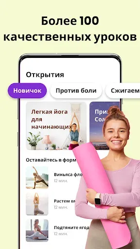 Скриншот 5 — Каждодневная йога для новичков
