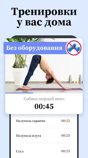 Скриншот 4 — Йога для начинающих: похудения
