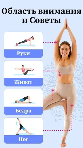 Скриншот 6 — Йога для начинающих: похудения