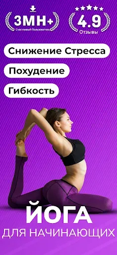 Скриншот 1 — Йога для начинающих домашних