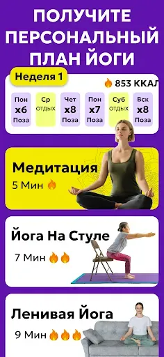 Скриншот 3 — Йога для начинающих домашних