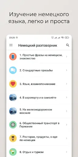 Скриншот 1 — Изучение немецкого языка