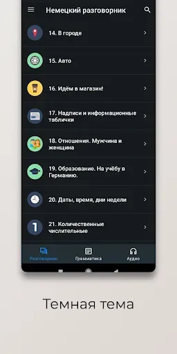 Скриншот 2 — Изучение немецкого языка
