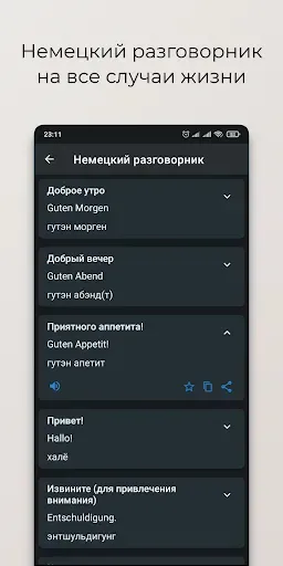 Скриншот 5 — Изучение немецкого языка