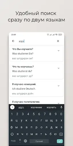 Скриншот 6 — Изучение немецкого языка