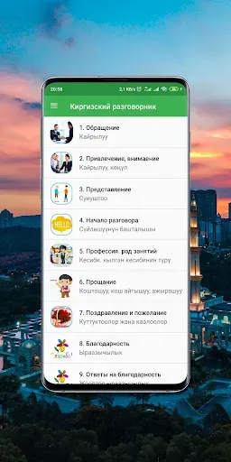 Скриншот 1 — Орусча уйронуу - (разговорник)