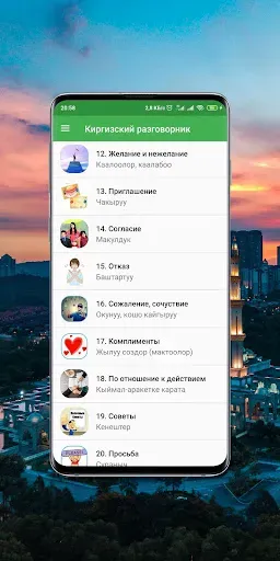Скриншот 2 — Орусча уйронуу - (разговорник)