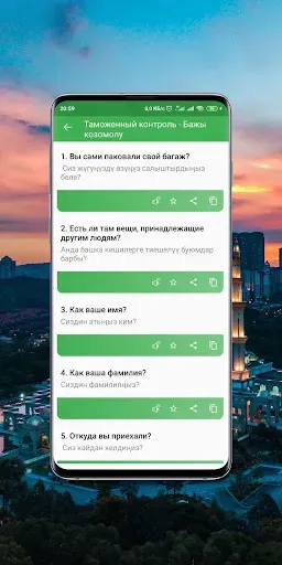 Скриншот 4 — Орусча уйронуу - (разговорник)